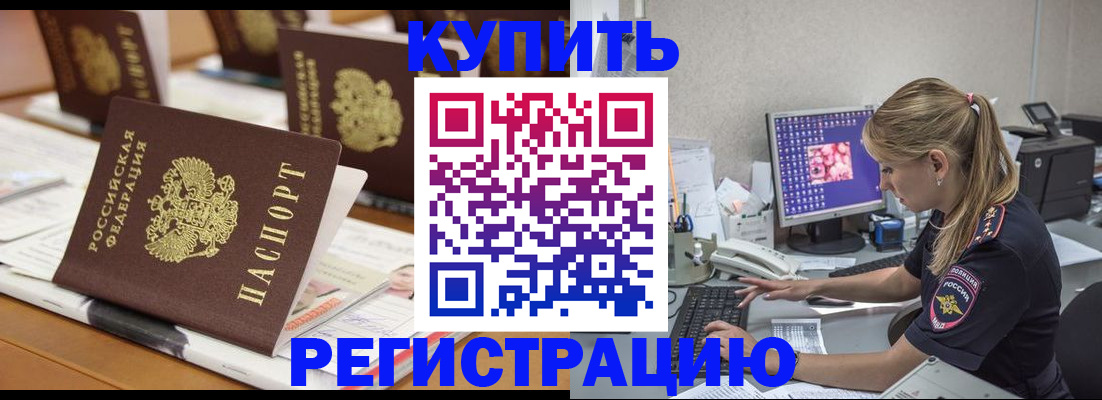 временная регистрация купить в Тульской области